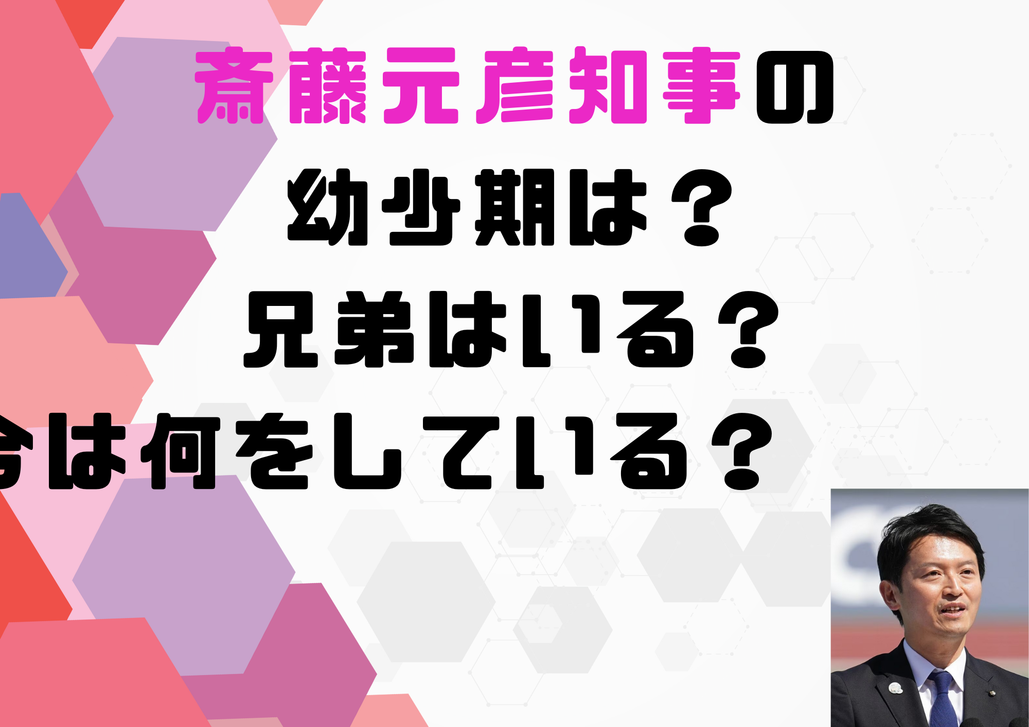 斎藤元彦知事　弟　幼少期